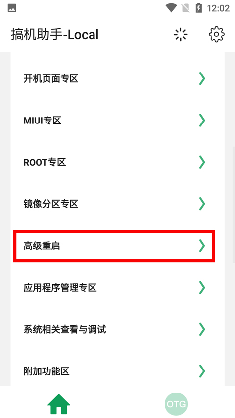搞机助手最新