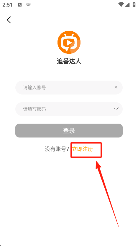 追番达人免费版