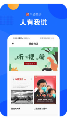 千迹预约APP v3.3.6