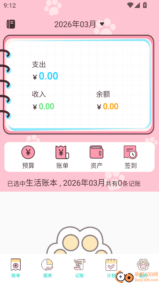 小鹅花账手机版