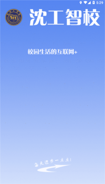 沈工智校app安卓版 v0.2.95