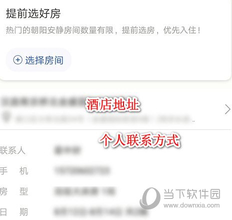 华住会APP下载