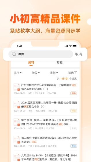 学科网app截图32