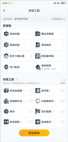 绝地求生手游助手