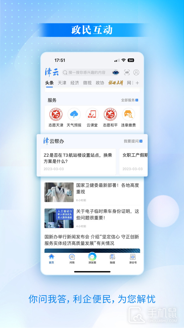 津云 v4.0.3
