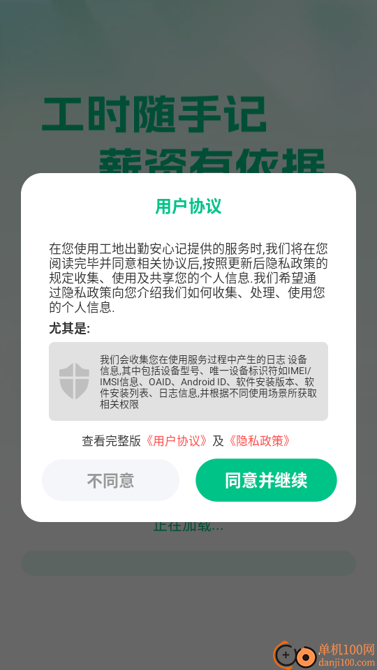 工地出勤安心记官网版