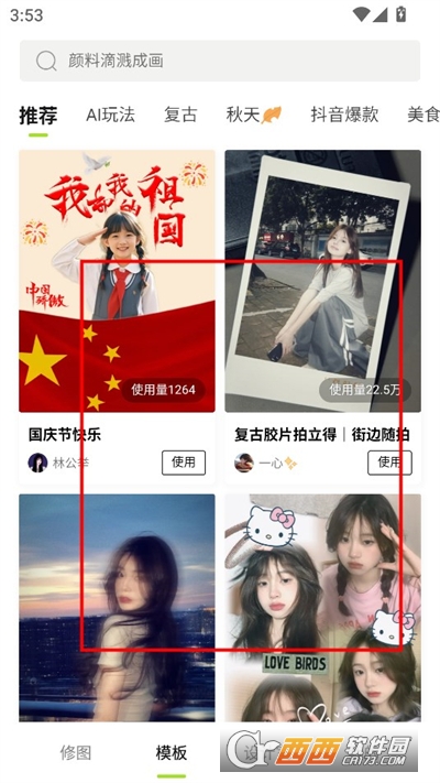 醒圖app最新版