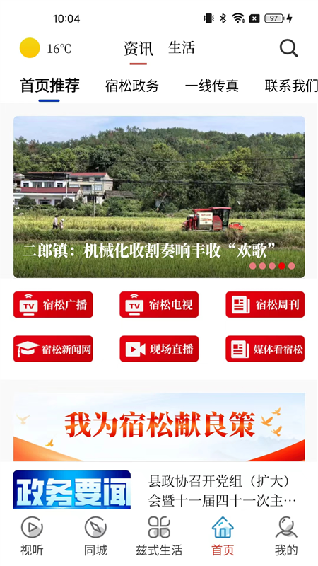 今日宿松客户端1