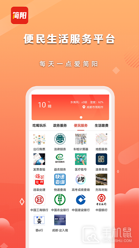 i简阳 v3.4.0