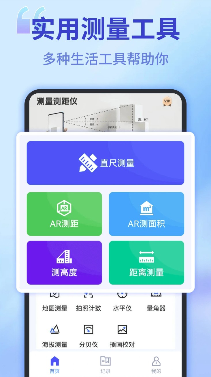 测距测量仪app手机版下载截图
