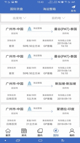 中国物流网app1