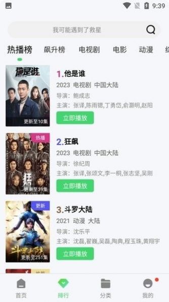 疯狂影视手机版下载截图