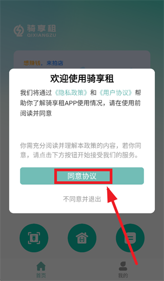 骑享租官方下载