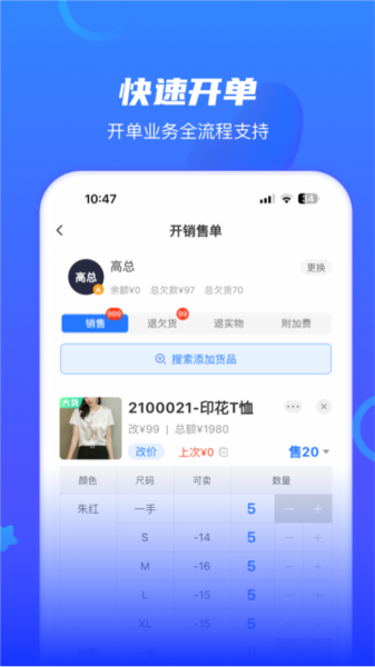 海豚开单APP