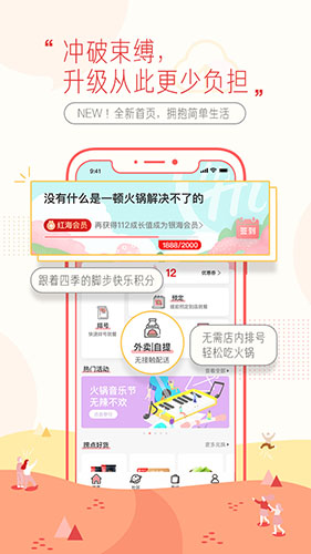 海底捞app