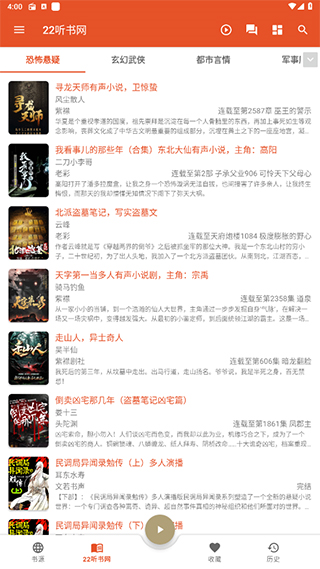 我的听书app安卓最新版下载