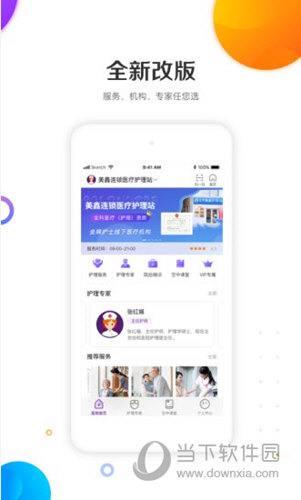 金牌护士APP