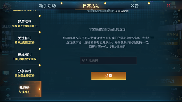 现代空战3d