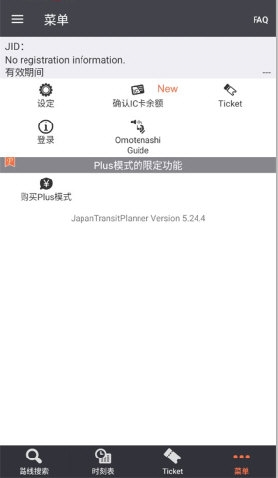 乘换案内