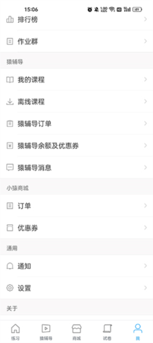 猿题库小学版7