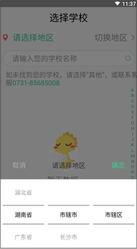 E英语宝老师app如何注册2