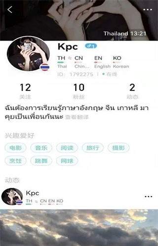 Yeetalk外国交友app软件使用说明6