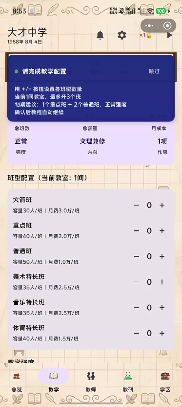 校长我来当