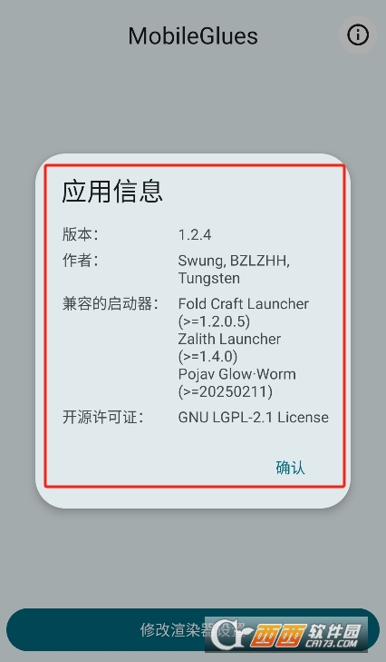 我的世界FCL渲染器(MobileGlues)正版下載 V1.2.4最新版截圖1