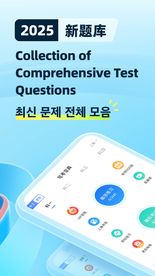 驾考学堂 v2.2.1