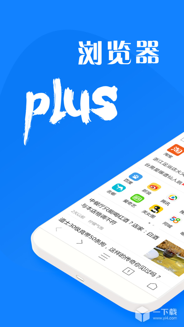 浏览器plus v1.9.1最新版下载
