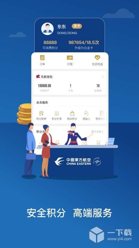 东方航空 v9.4.24最新版下载