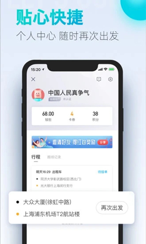 大众出行app v8.1.8