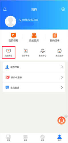 天一网校app8