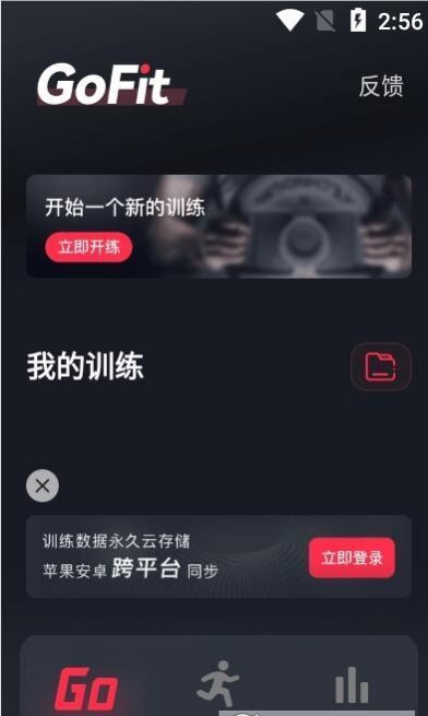 gofit开练手机版