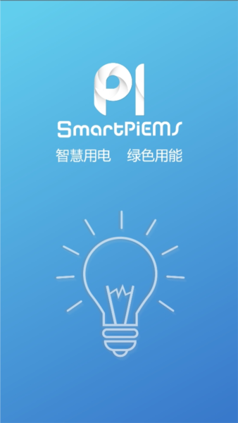 SmartPiEMS能源管理系统应用介绍1