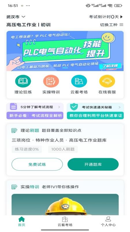 考前急训官网版