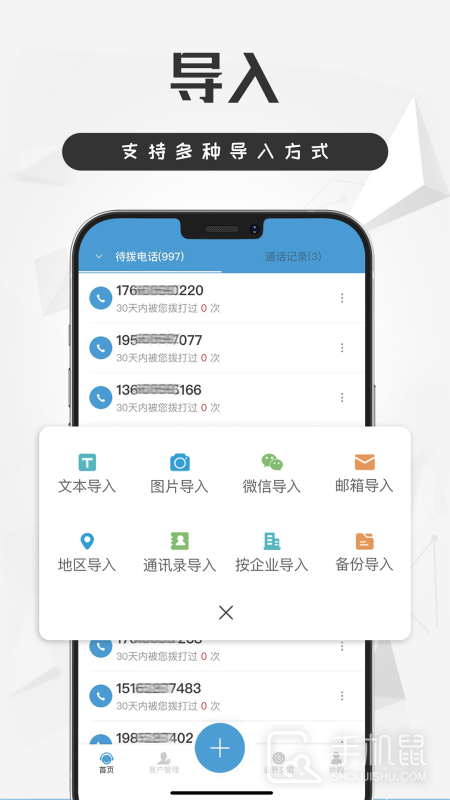 电销宝 v5.6.6-5