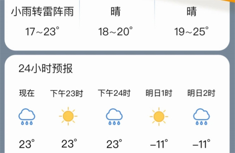 有声天气
