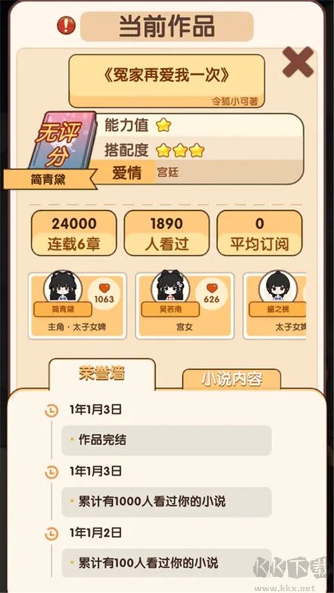小说家模拟2手机版 v1.8.12安卓版 