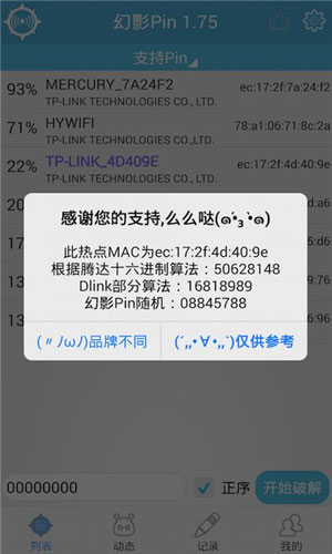 幻影pin免root版 v4