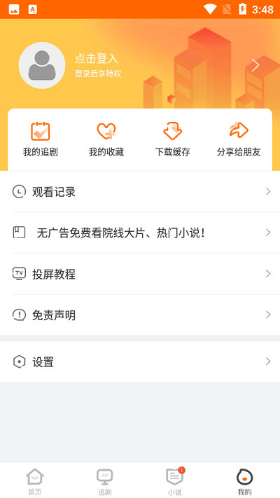 冬瓜影视app苹果版 1