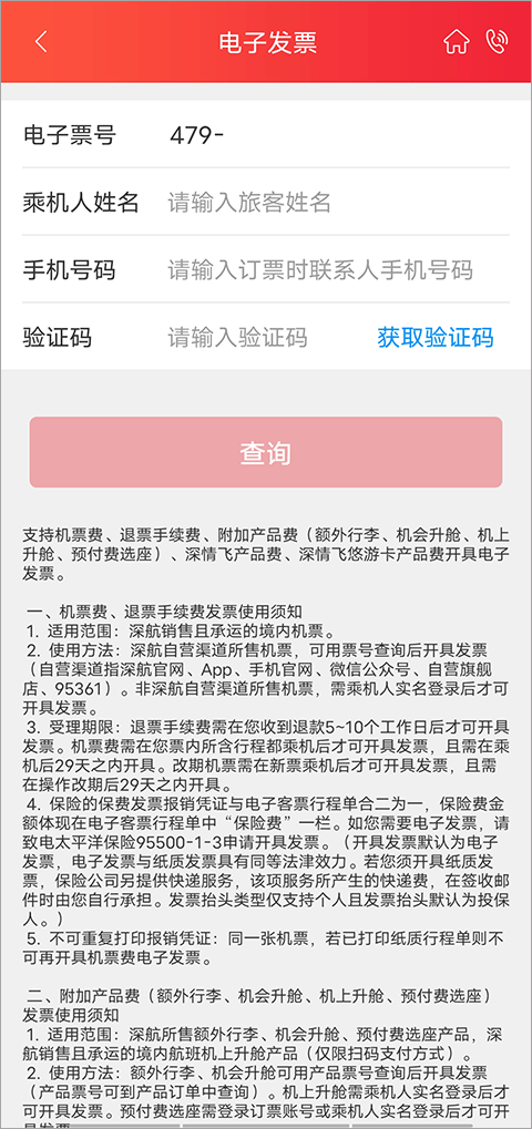 怎么开发票截图2