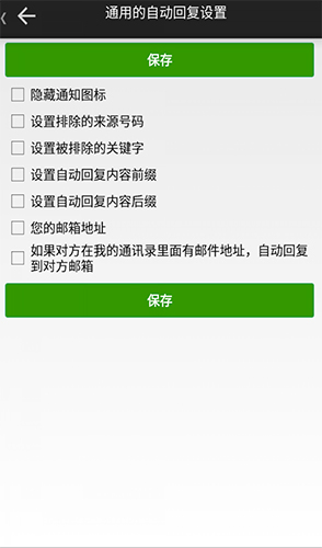 懒人自动回复app v2.8.4