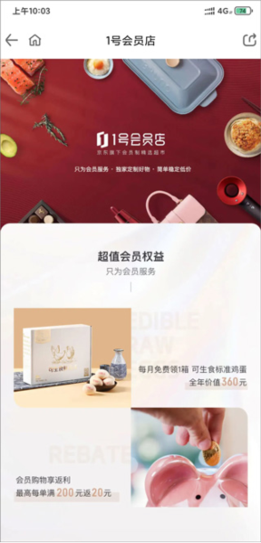 1号店app截图3