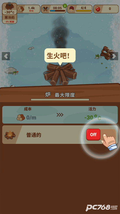 冰河时代生存大亨
