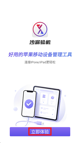 沙漏验机app下载