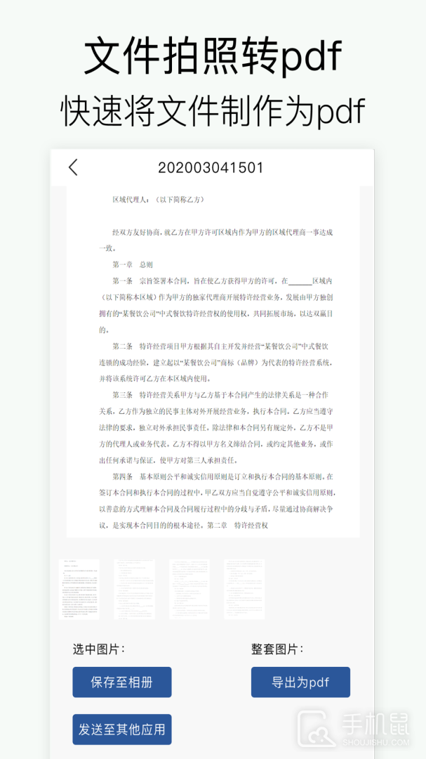 拍照扫描 v2.0.0