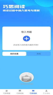 巧思宝典app v1.0.0