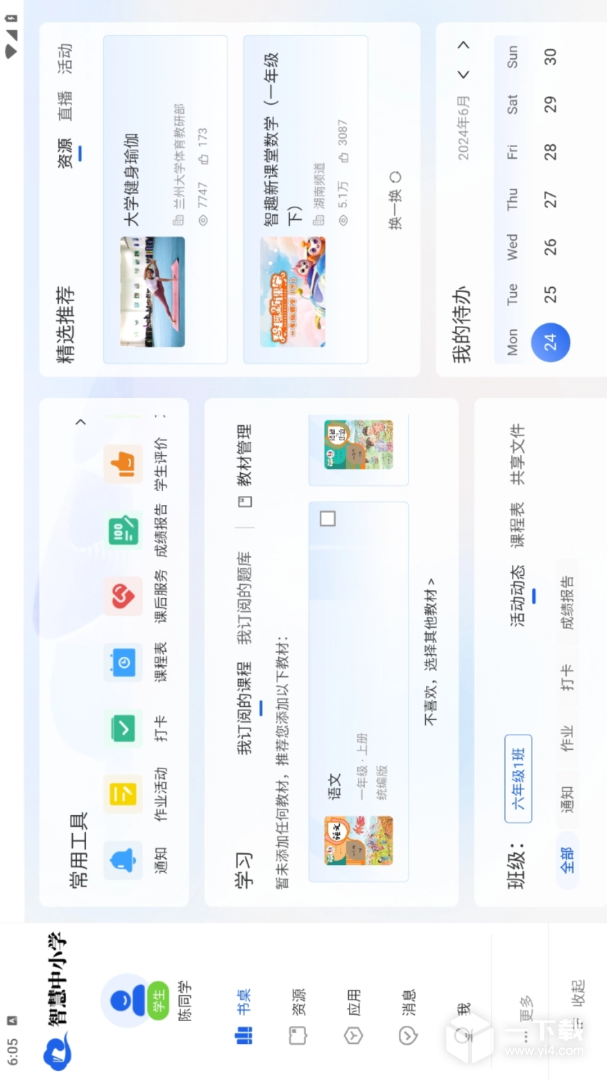 智慧中小学HD v3.0.11最新版