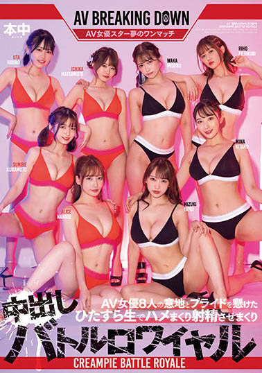 HNDS-077,「本中女优大战！」最新共演作品2024/03/26发布！